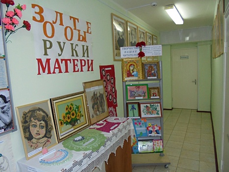 Творческая выставка «Золотые руки матери» открылась библиотеке поселка Минзаг