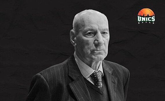 Умер бывший главный тренер баскетбольного клуба УНИКС Александр Зрядчиков