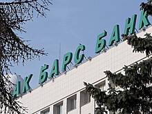 Банк "Ак Барс" опроверг информацию о своем закрытии