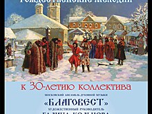 "Рождественские мелодии" ансамбля "Благовест" прозвучат Центральном музее вооруженных сил