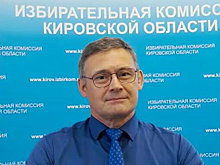 Председатель Избиркома Кировской области Финченко ушел со своей должности