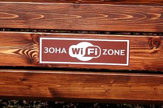 «Ростелеком» обеспечил WI-FI в 121 офисе Сбербанка в Волгоградской области