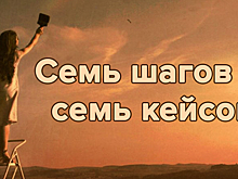Семь шагов – семь кейсов: как использовать большие данные в бизнесе