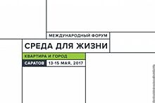 Город, в котором хочется жить. Как в Саратове прошел международный форум?