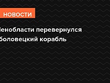 На траулере остались люди: в Ленобласти перевернулся рыболовецкий корабль