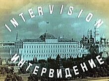 В России появится аналог «Евровидения»: он будет называться «Интервидение» и у него вероятно будет большой призовой фонд