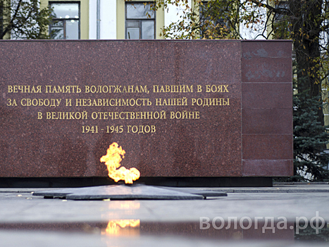 12-часовая Вахта памяти пройдет в Вологде в День памяти и скорби