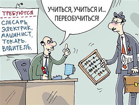 Какую профессию выбрать и почему может потребоваться переобучение