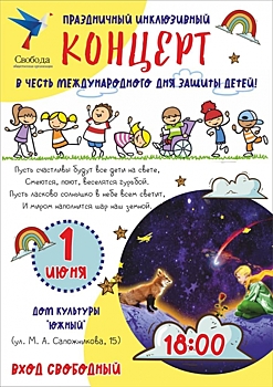 В День защиты детей в Чебоксарах пройдёт инклюзивный концерт