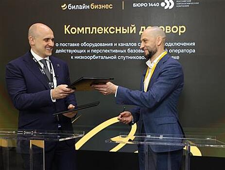 БЮРО 1440 обеспечит сеть наземных станций Билайна спутниковой связью нового поколения