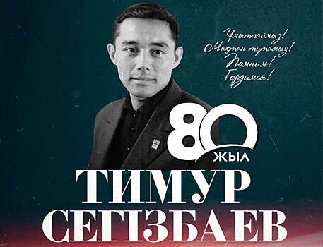 Матч в честь 80-летия Тимура Сегизбаева. Ветераны «Кайрата» и сборной Казахстана сыграли вничью