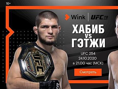 Самый ожидаемый бой с Хабибом Нурмагомедовым правильно смотреть на канале UFC ТВ в Wink