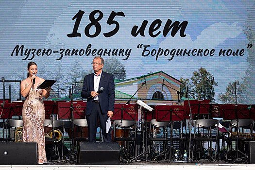 На Бородинском поле отметили 185 лет со дня основания Бородинского музея-заповедника