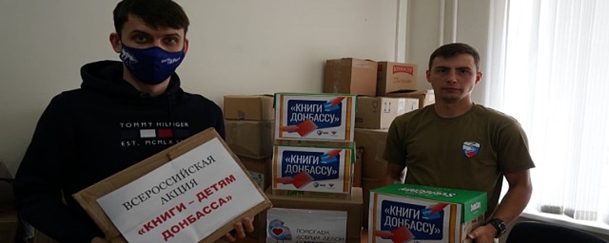 Свыше 17 тысяч книг собрали жители Самарской области для библиотек Донбасса