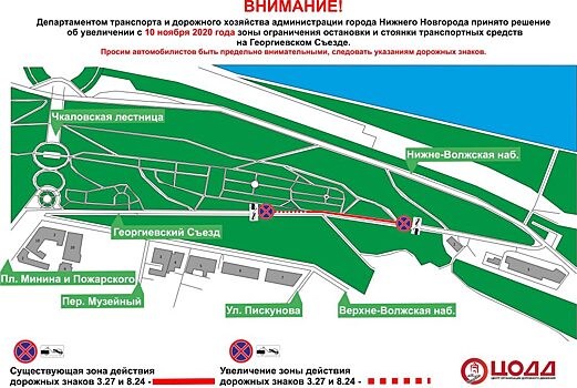 Стоянку и остановку автомобилей ограничат на Георгиевском съезде