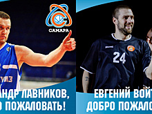 Состав БК "Самара" пополнили еще два игрока