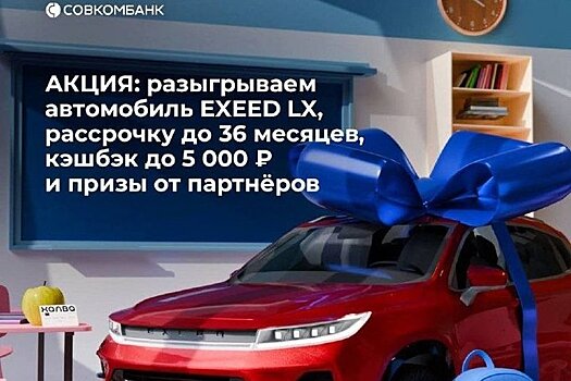 Новая акция от "Халвы": готовьтесь к школе и выигрывайте автомобиль