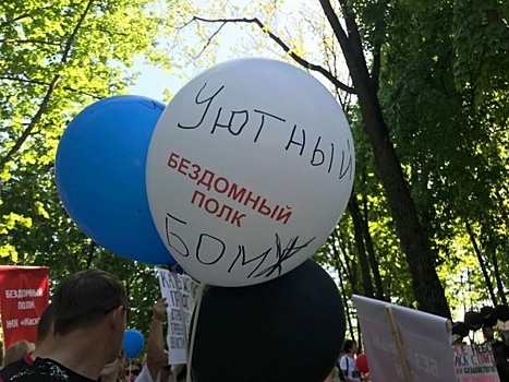 В Краснодаре прошел митинг «Бездомный полк»