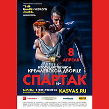 Театр классического балета покажет масштабного и зрелищного «Спартака» на кремлевской сцене