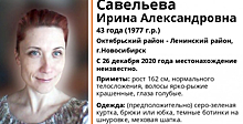 Пропавшую месяц назад женщину нашли под мостом в Новосибирске