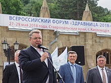 Курортный форум "Кавказская Здравница - 2018" открывается в Ессентуках