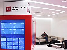 Названа причина переноса торгов на Мосбирже