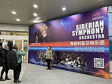 Гастроли Сибирского оркестра в Китай станут ежегодными