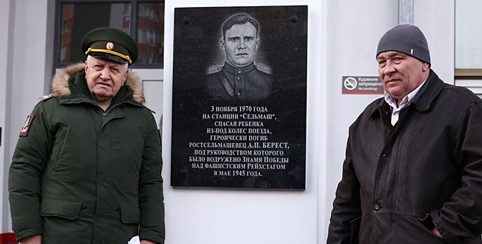 В Ростове открыли памятную доску в честь Алексея Береста