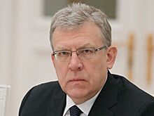 Кудрин дал прогноз по падению ВВП России