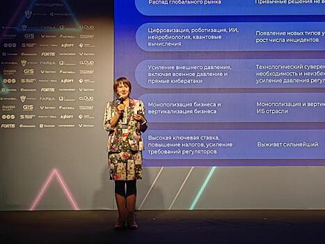 ИБ-отрасль к 2030 г. преуспеет не во всем