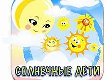 «Солнечные дети» приглашают отметить Новый год на Западе Москвы