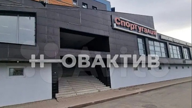 Крупный спортивный магазин попал на продажу в Кемерове