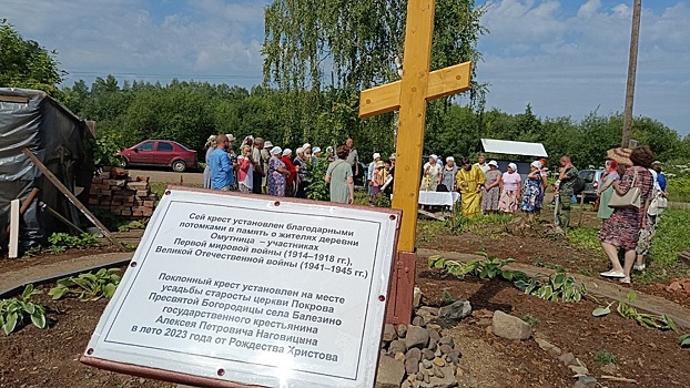 Поклонный крест в память о героических земляках установили в деревне Омутница Глазовского района