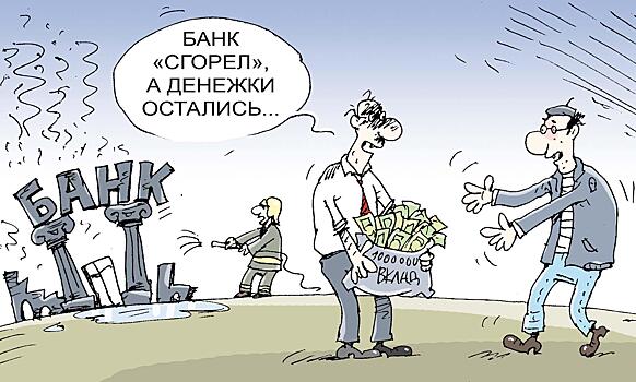 Как работает система страхования вкладов