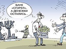 Как работает система страхования вкладов