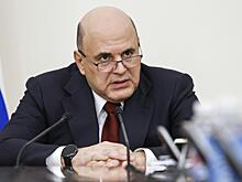 Мишустин заявил о сокращении административной нагрузки на бизнес
