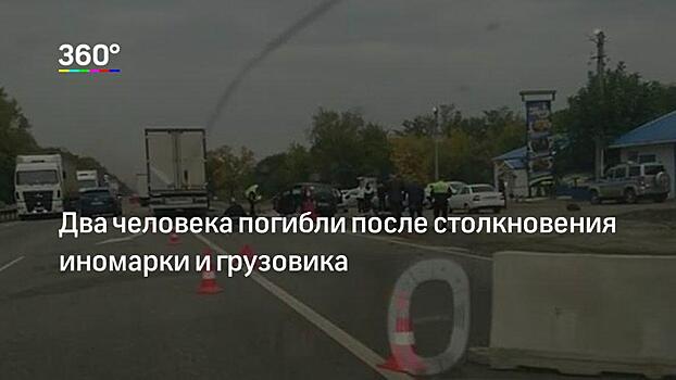 Количество жертв в результате столкновения иномарки и грузовика на Кубани увеличилось