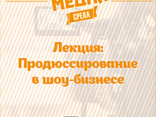 Все о профессии продюсера