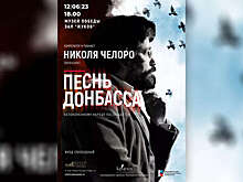 Выпускник Парижской консерватории сочинил композицию в честь Донбасса ко Дню России