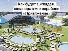 В Набережных Челнах начали проектирование аква-термального комплекса