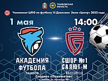 Тамбовская «Академия футбола» стартует в первенстве СФФ «Центр»