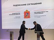 ООО «Завод гибких труб «УралТрубМаш» реализует инвестпроект в ОЭЗ «Дубна»