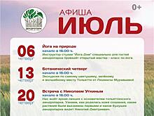 В июле в тольяттинском дендропарке пройдет встреча с Николаем Уткиным и фотодень