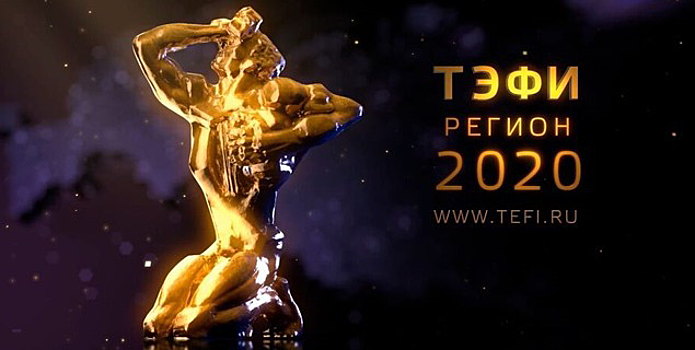 Три проекта телеканала «Продвижение» стали финалистами «ТЭФИ-Регион»