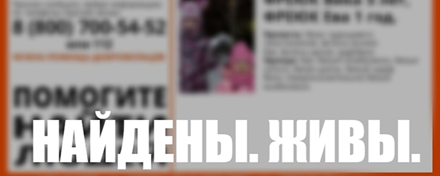 Пропавшая в Новосибирске семья найдена: все живы