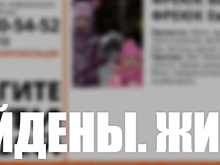 Пропавшая в Новосибирске семья найдена: все живы