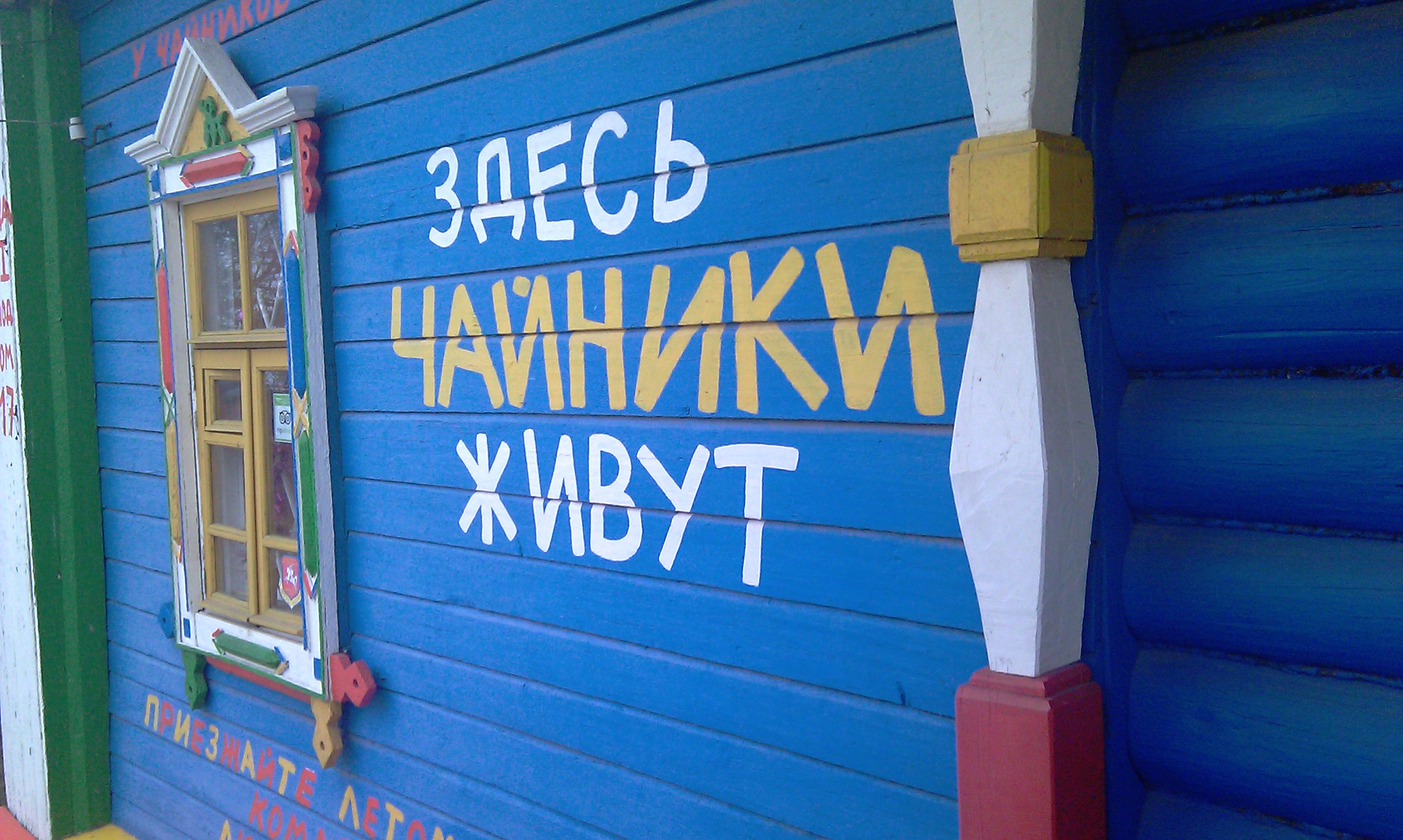 Музей чайников