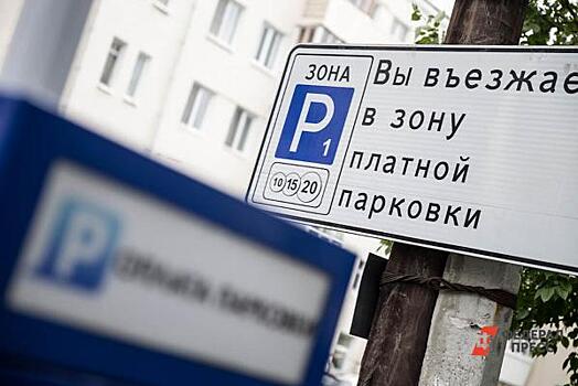 В центре Челябинска на полгода установят платные парковки