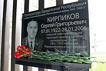 В Ижевске открыли мемориальную доску в память о прокуроре — участнике Великой Отечественной войны