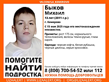 Подросток в черной кофте исчез в Кемерове